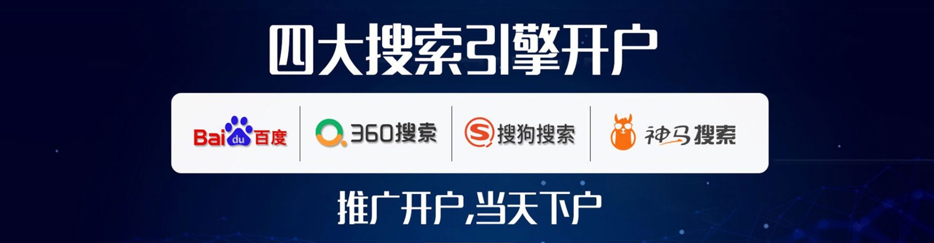 嘉黎网络推广开户